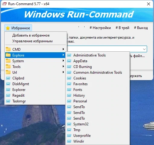 Функция Выполнить для Windows - Run-Command 5.77 + Portable — изображение 3