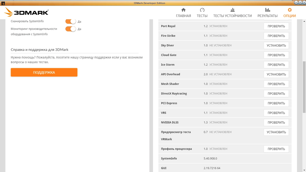 Futuremark 3DMark 2.19.7216 Developer Edition RePack by KpoJIuK — изображение 3