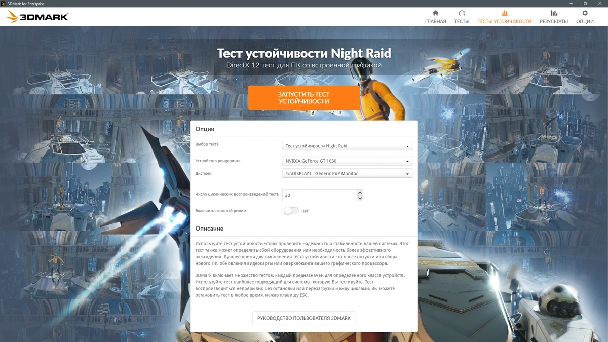 Futuremark 3DMark тест производительности ПК 2.32.8426 for Enterprise by KpoJIuK — изображение 3