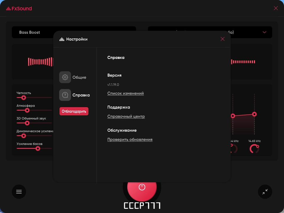 FxSound Pro 1.1.19.0 by Dodakaedr — изображение 3