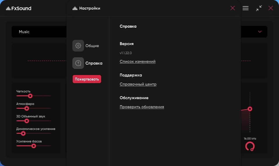FxSound Pro 1.1.22.0 Полная + Портативная версии by Dodakaedr — изображение 3