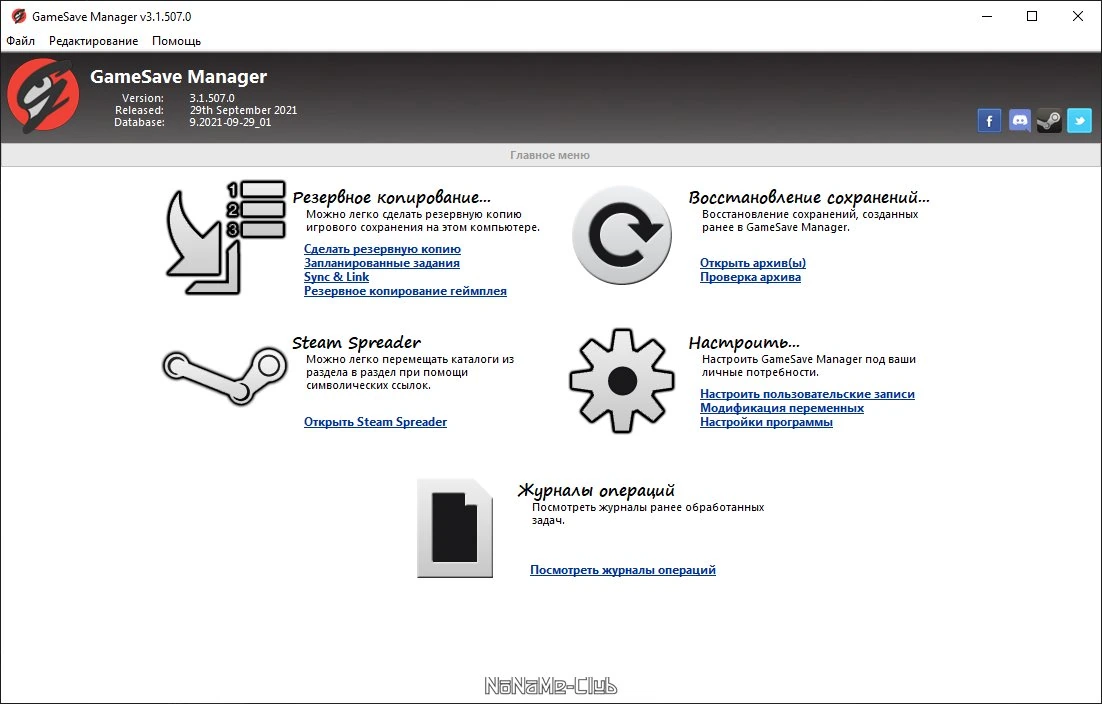 GameSave Manager сохранение игр 3.1.507.0 + Portable — изображение 3