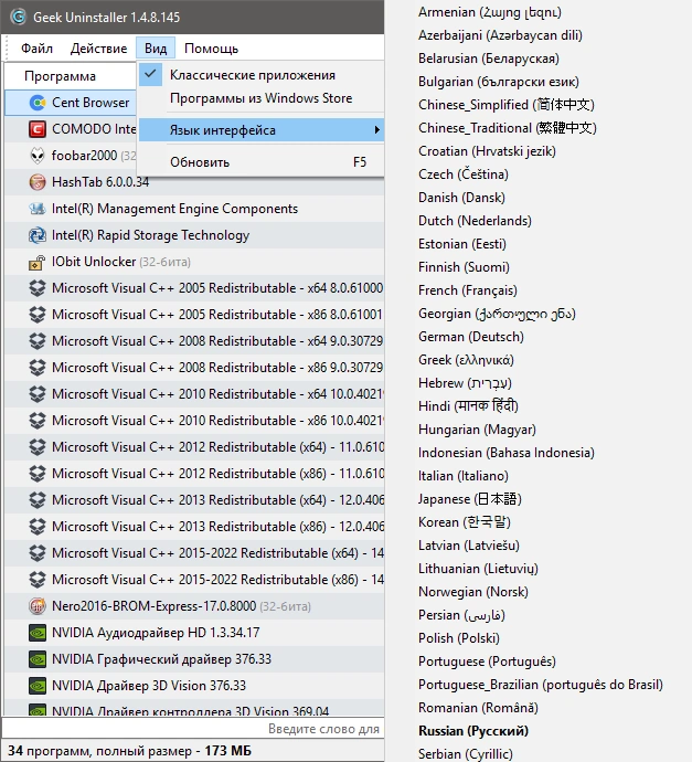 Geek Uninstaller 1.4.8 Build 145 Portable — изображение 3