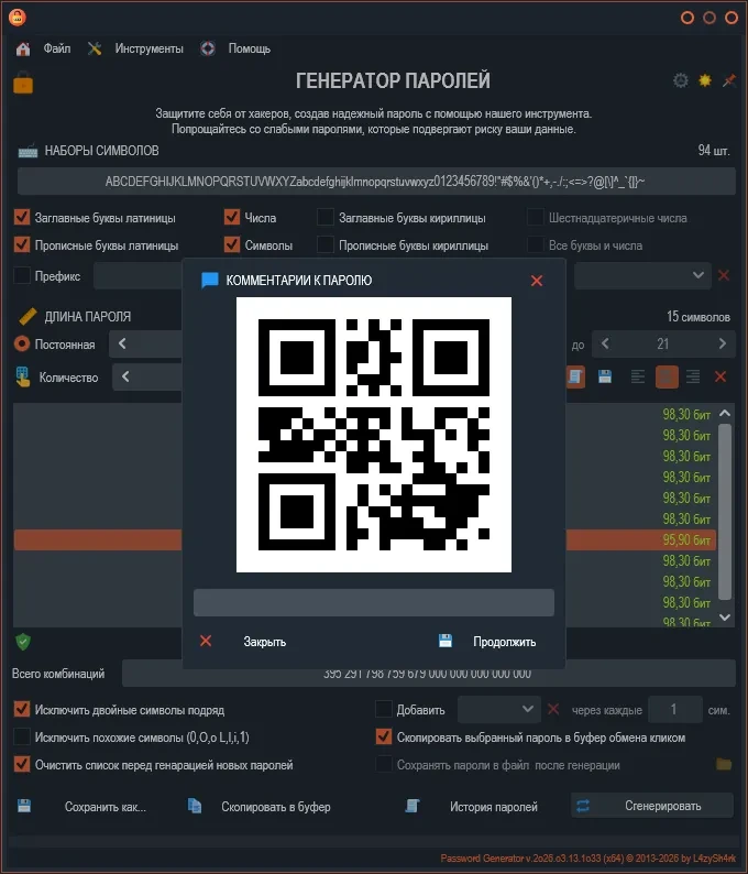 Генератор паролей Password Generator 2026.03.13.1033 — изображение 3