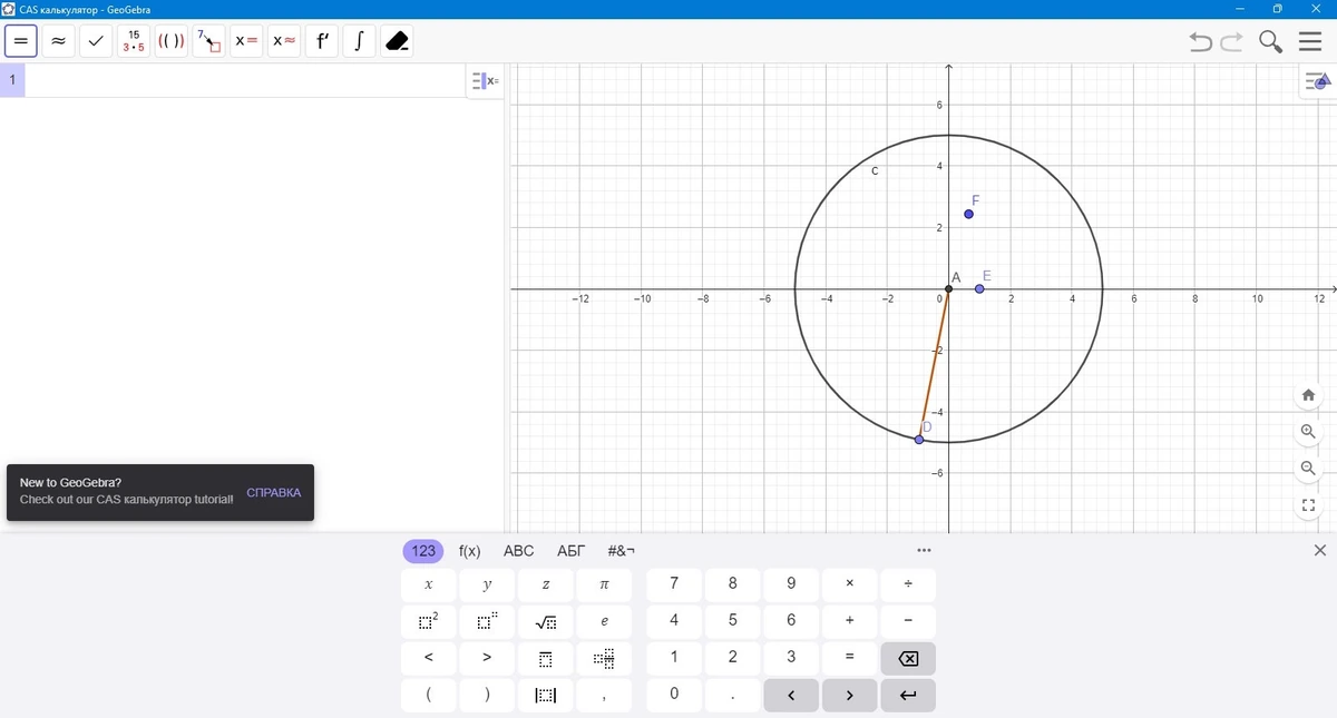 GeoGebra 6.0.851.0 Classic + Portable программа для математиков — изображение 3