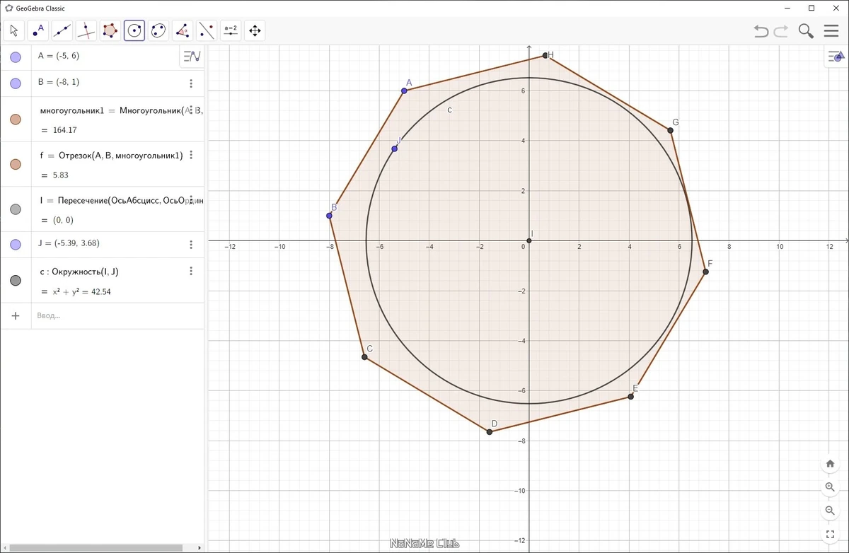 GeoGebra 6.0.810.0 Classic + Portable — изображение 3