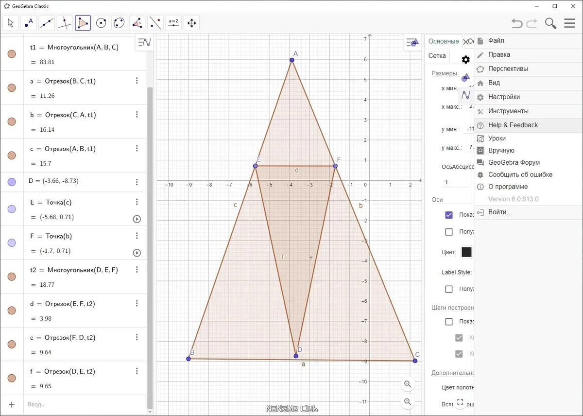 GeoGebra 6.0.813.0 Classic + Portable — изображение 3