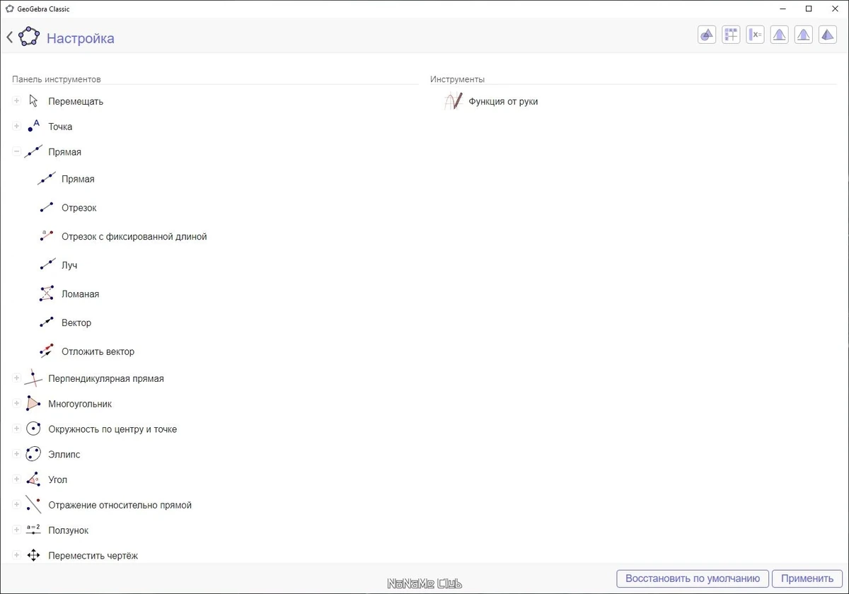GeoGebra 6.0.823.0 Classic + Portable — изображение 3