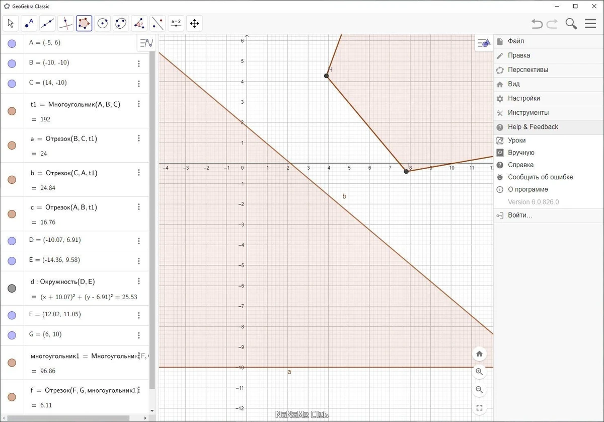 GeoGebra 6.0.826.0 Classic + Portable — изображение 3