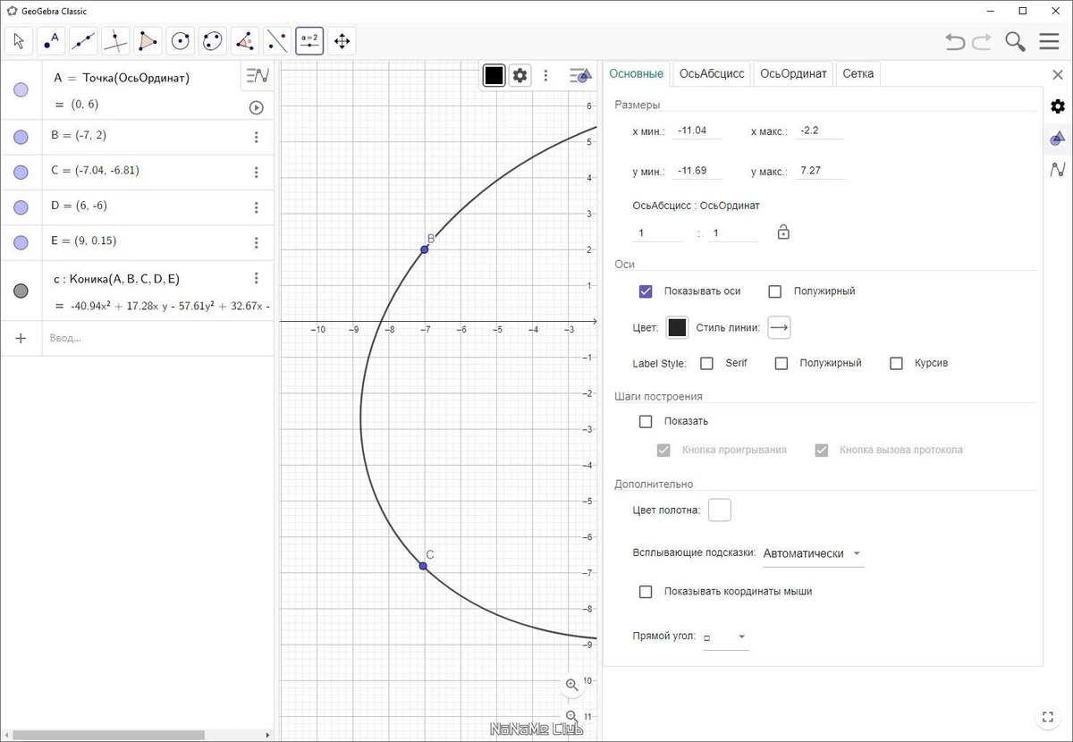 GeoGebra 6.0.827.0 Classic + Portable — изображение 3
