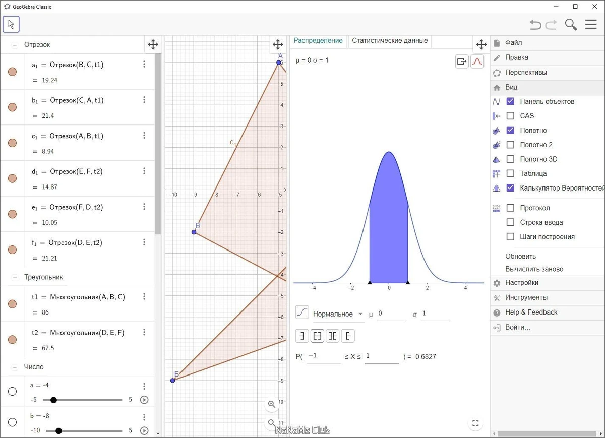 GeoGebra 6.0.829.0 Classic + Portable — изображение 3