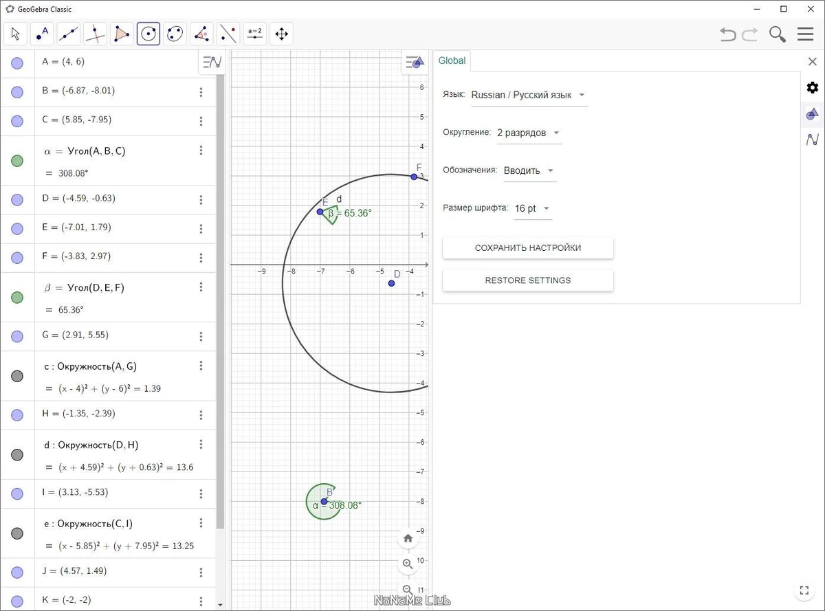 GeoGebra 6.0.830.0 Classic + Portable — изображение 3