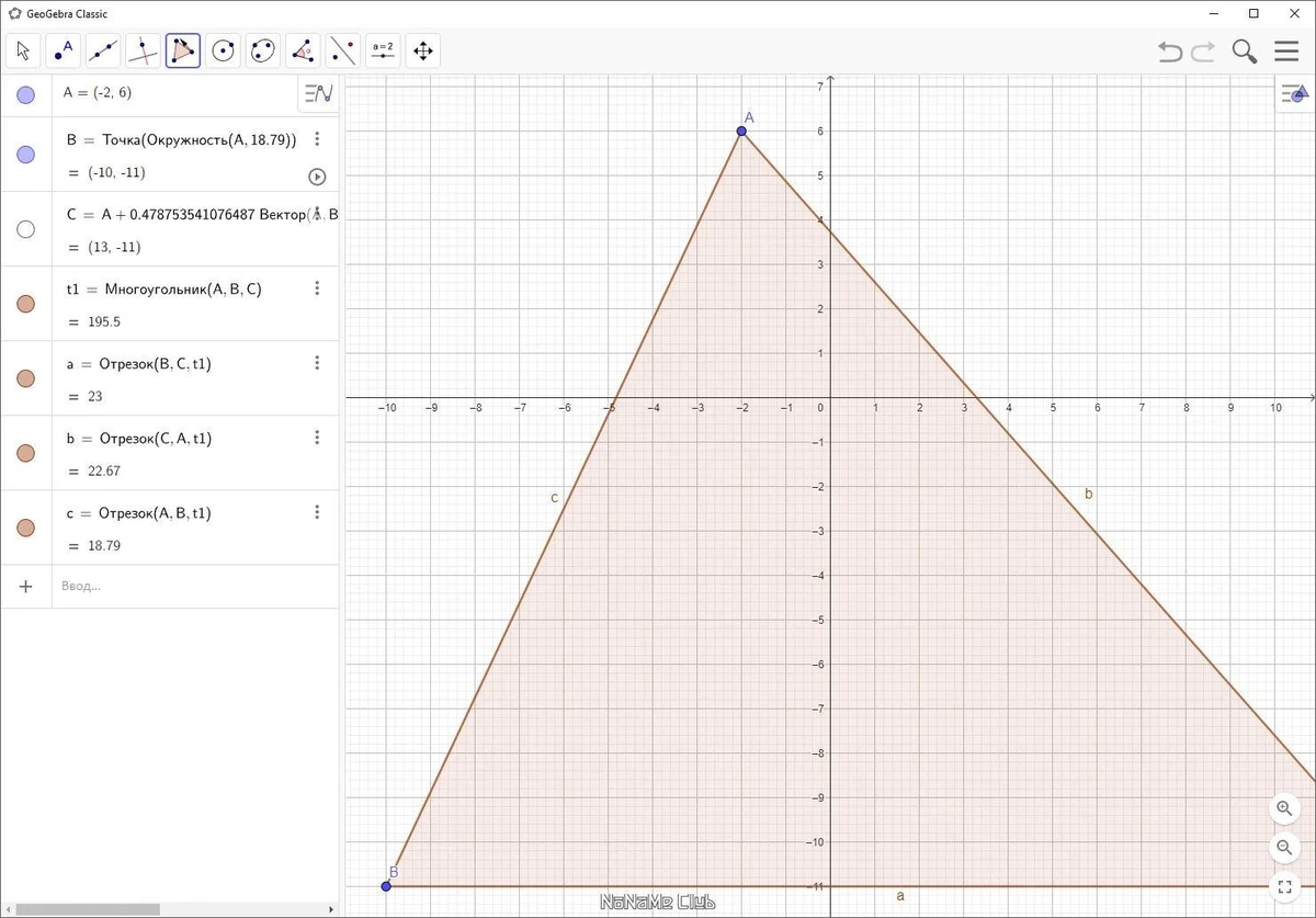 GeoGebra 6.0.832.0 Classic + Portable — изображение 3