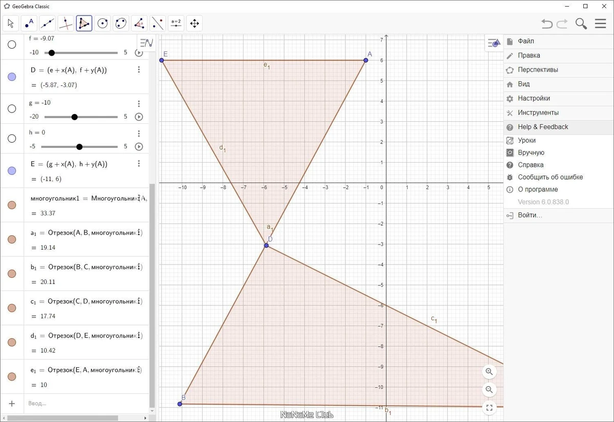 GeoGebra 6.0.838.0 Classic + Portable — изображение 3