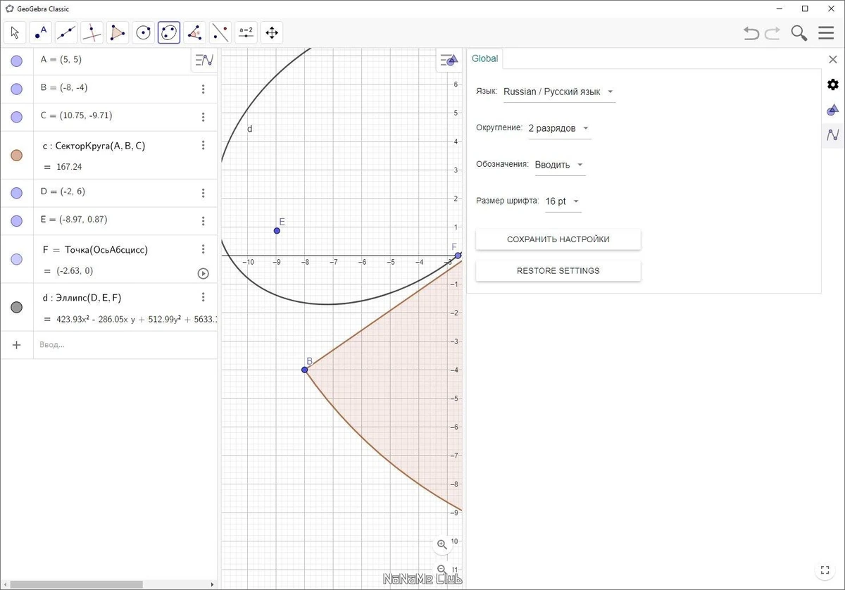 GeoGebra 6.0.841.0 Classic + Portable — изображение 3