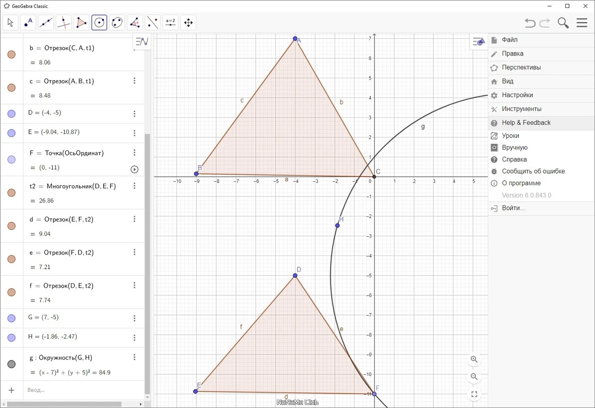 GeoGebra 6.0.843.0 Classic + Portable — изображение 3