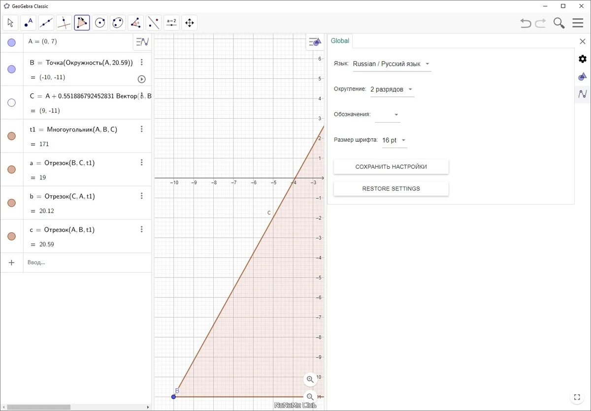 GeoGebra 6.0.845.0 Classic + Portable — изображение 3