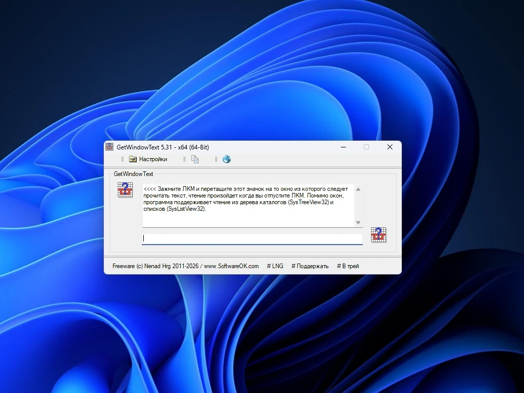 GetWindowText 5.31 Portable — изображение 3