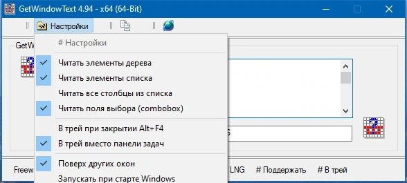 GetWindowText 4.94 Portable — изображение 3