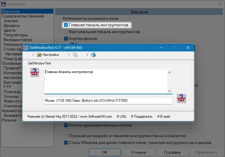 GetWindowText копирование любого текста 4.77 Portable — изображение 3