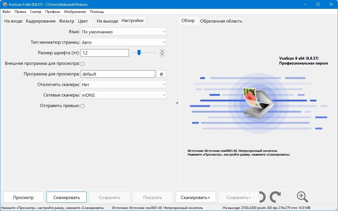 Гибкая настройка сканирования VueScan Pro 9.8.37 Полная + Портативная версии by elchupacabra — изображение 3
