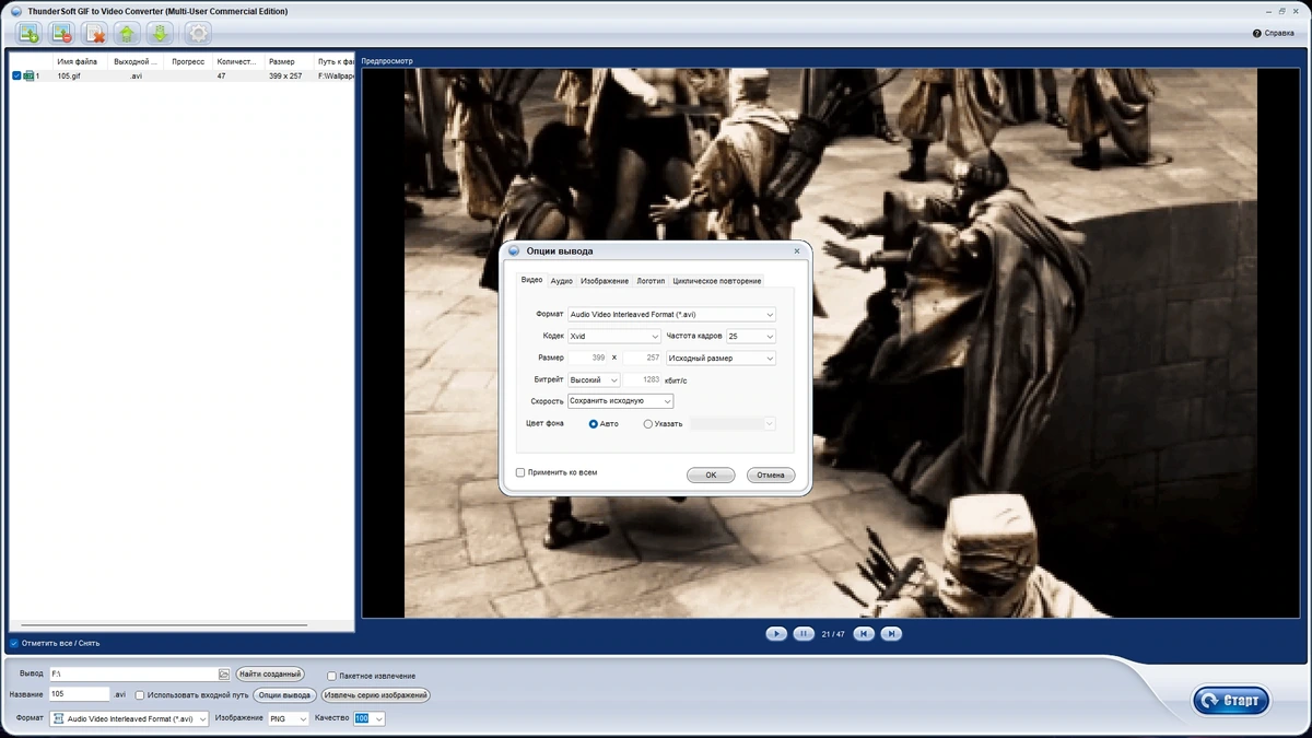 GIF в видео ThunderSoft GIF to Video Converter 5.5.0 by elchupacabra — изображение 3