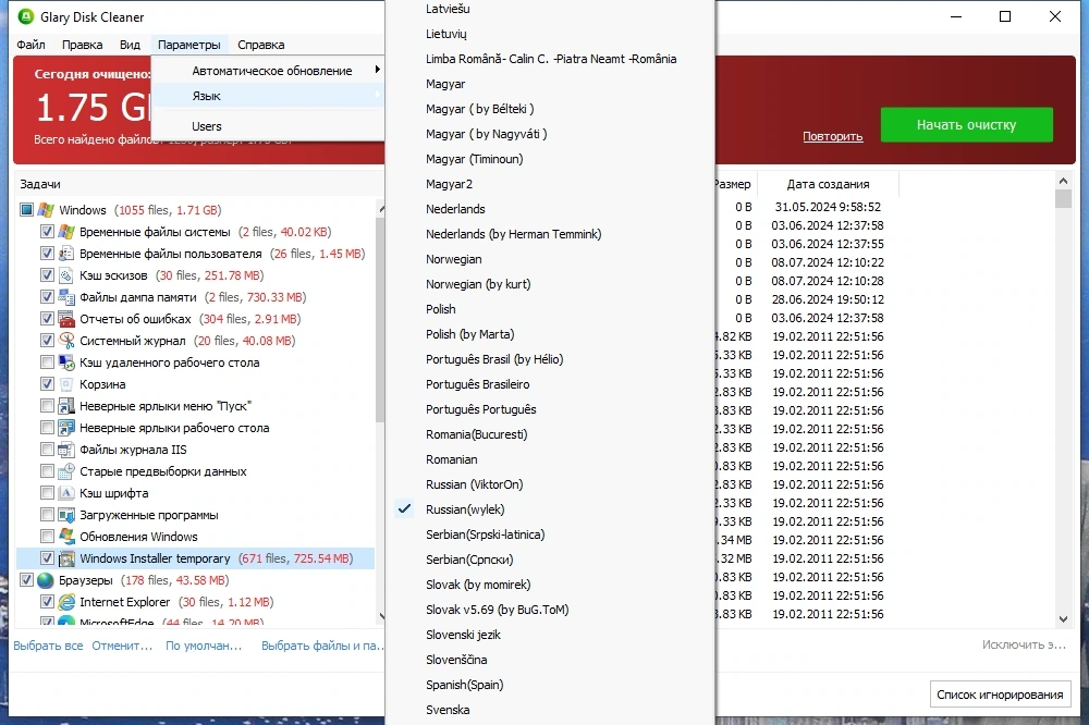 Glary Disk Cleaner 6.0.1.13 — изображение 3