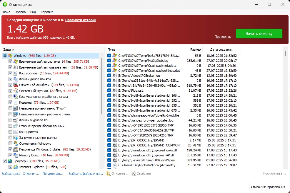 Glary Disk Cleaner чистка мусора в Windows 6.0.1.31 by Dodakaedr — изображение 3