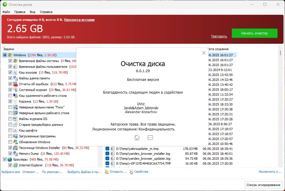 Glary Disk Cleaner чистка системного мусора 6.0.1.29 by Dodakaedr — изображение 3