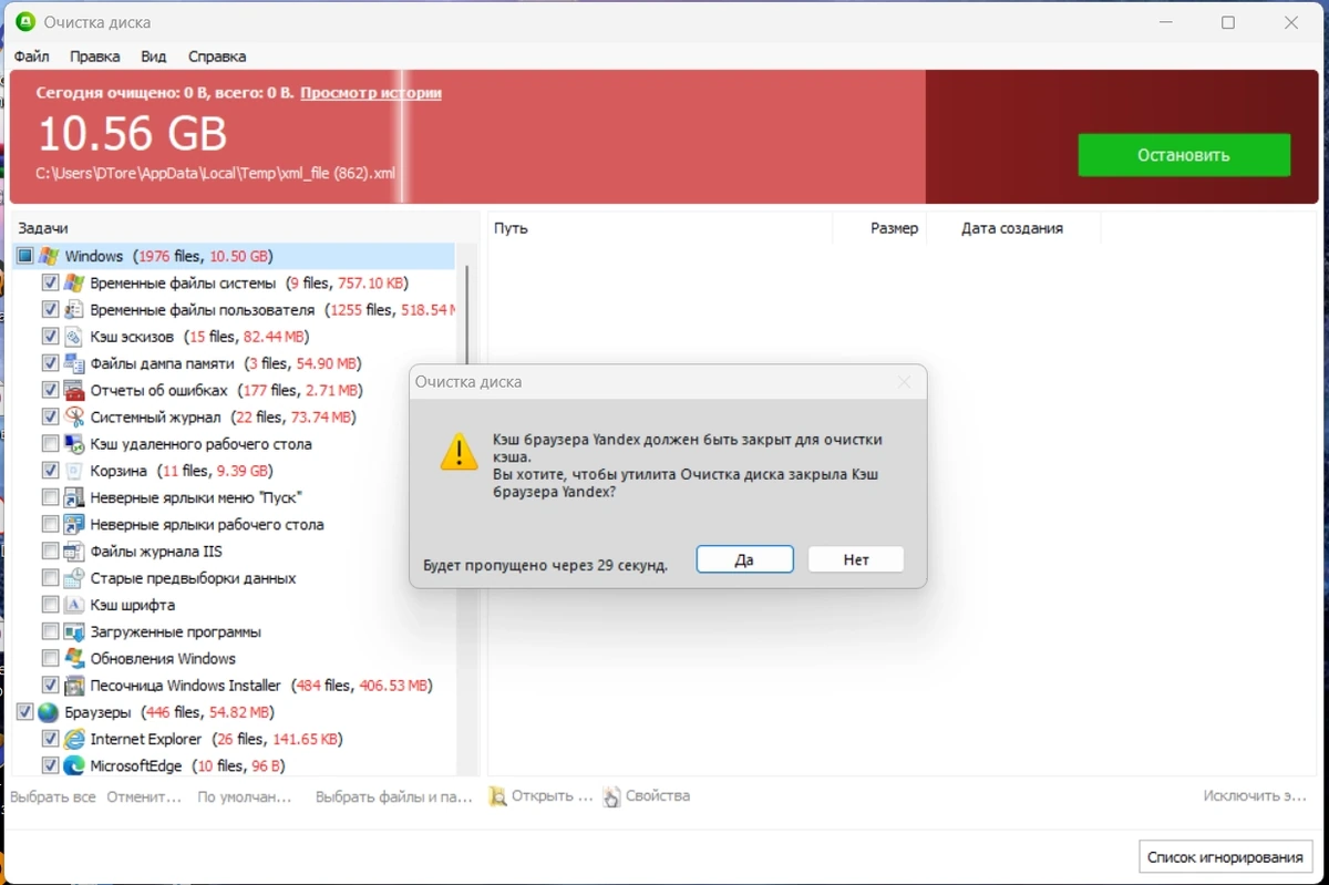 Glary Disk Cleaner очистка жесткого диска 6.0.1.43 by Dodakaedr — изображение 3