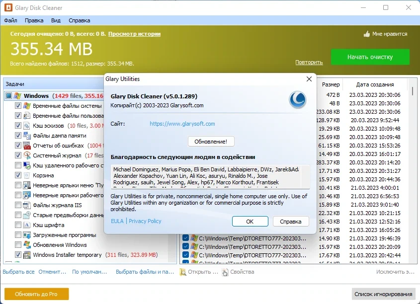 Glary Disk Cleaner очистка жесткого диска 5.0.1.289 — изображение 3