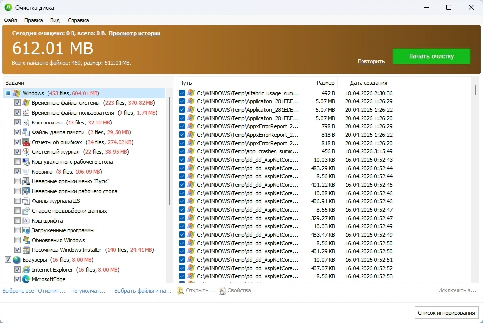 Glary Disk Cleaner удаление цифрового мусора 6.0.1.44 by Dodakaedr — изображение 3