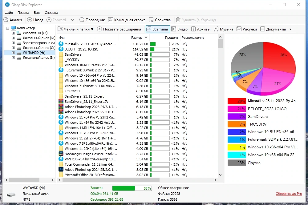 Glary Disk Explorer 6.0.1.2 — изображение 3