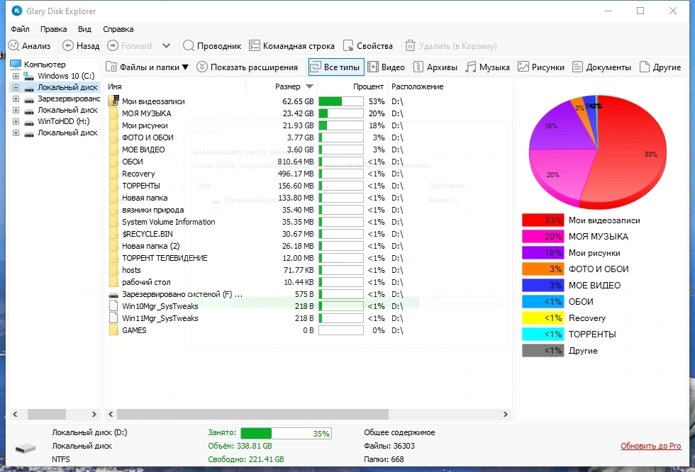 Glary Disk Explorer сканер жестких дисков 6.0.1.4 — изображение 3