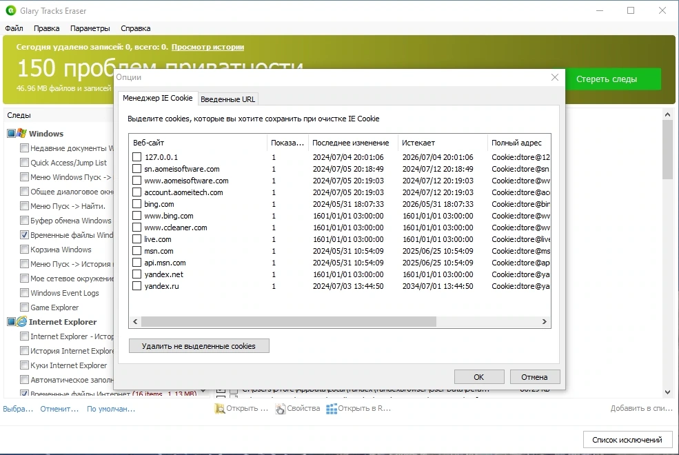 Glary Tracks Eraser 6.0.1.10 — изображение 3