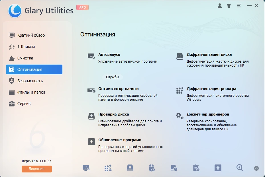 Glary Utilities повышение производительности Windows Pro 6.33.0.37 by elchupacabra — изображение 3