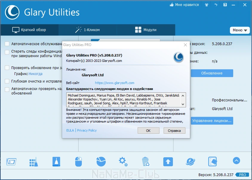 Glary Utilities Pro 5.208.0.237 by elchupacabra — изображение 3
