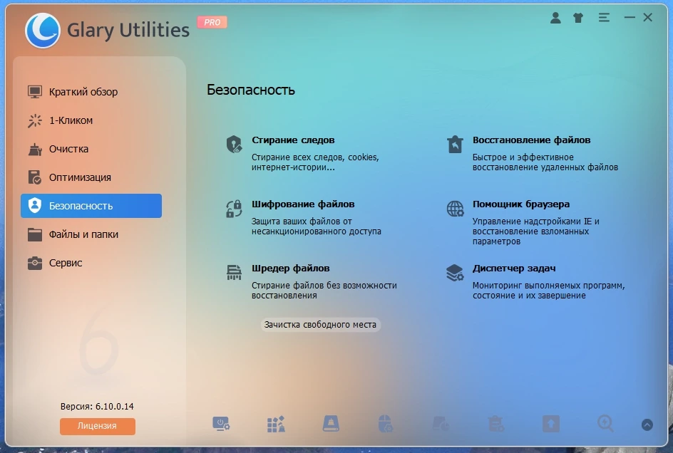 Glary Utilities Pro 6.10.0.14 Полная + Портативная версии by Dodakaedr — изображение 3