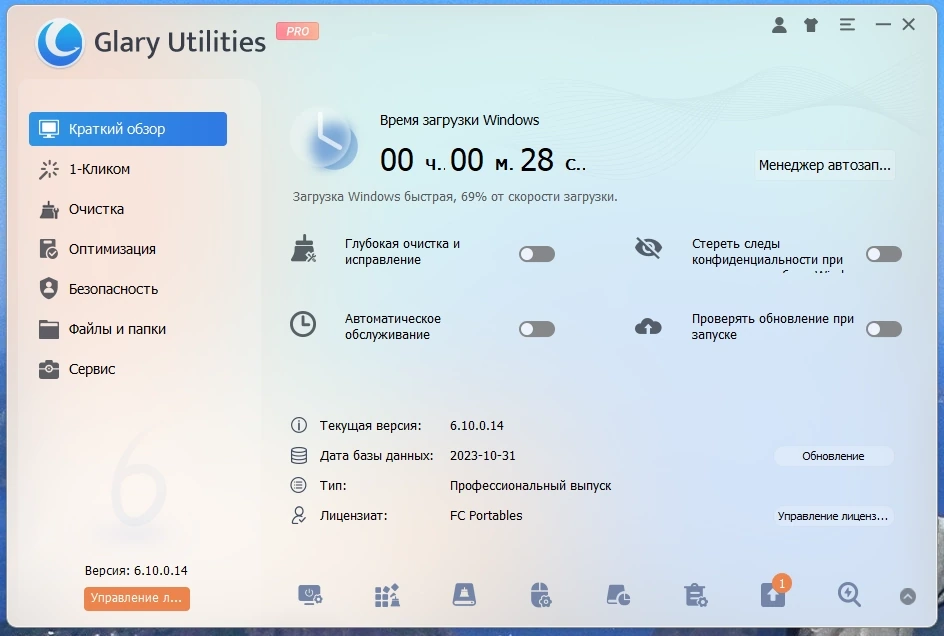 Glary Utilities Pro 6.10.0.14 Portable by FC Portables — изображение 3
