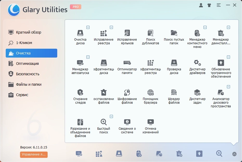 Glary Utilities Pro 6.11.0.15 Полная + Портативная версии by elchupacabra — изображение 3