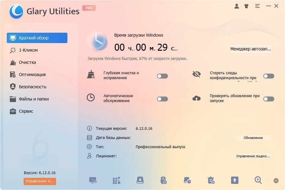 Glary Utilities Pro 6.12.0.16 Полная + Портативная версии by elchupacabra — изображение 3