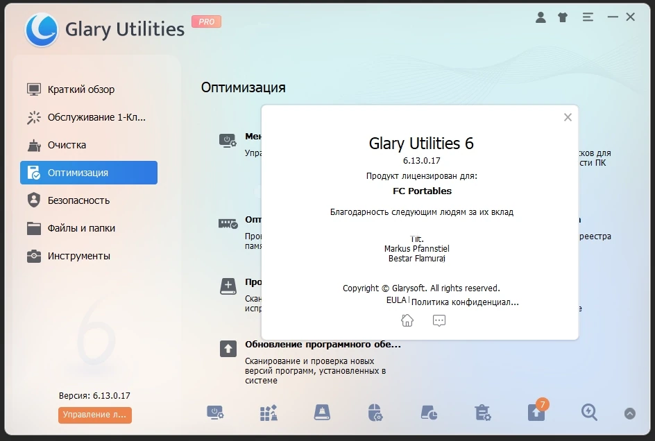 Glary Utilities Pro 6.13.0.17 Portable by FC Portables — изображение 3