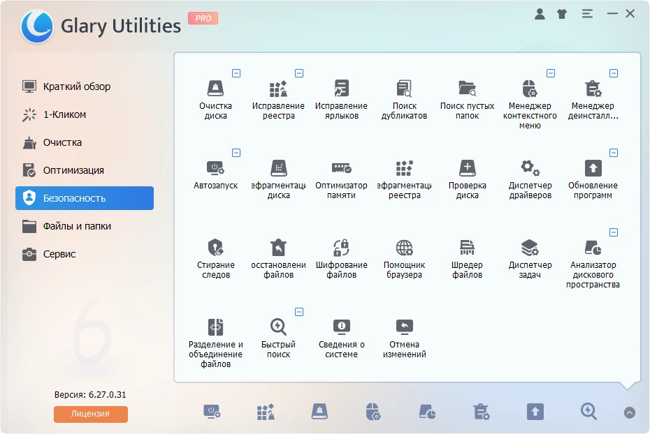 Glary Utilities Pro 6.28.0.32 by Dodakaedr — изображение 3