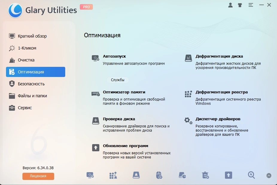 Glary Utilities тонкая настройка Windows Pro 6.34.0.38 by elchupacabra — изображение 3