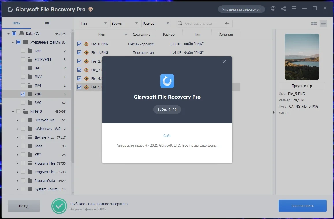 Glarysoft File Recovery Pro 1.20.0.20 RePack (& Portable) by Dodakaedr — изображение 3