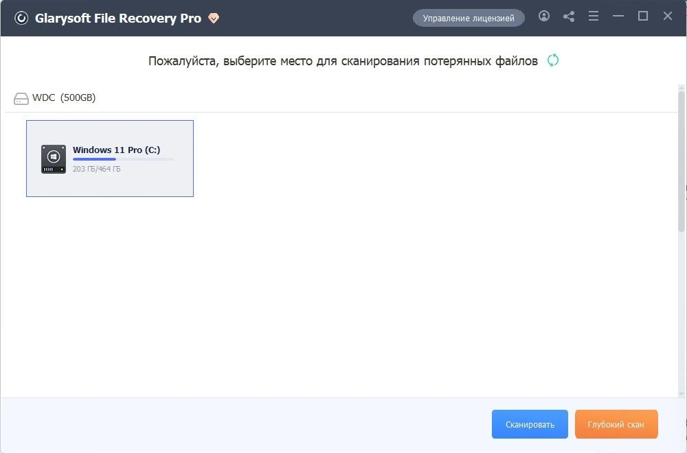 Glarysoft File Recovery Pro 1.26.0.28 Полная + Портативная версии by Dodakaedr — изображение 3