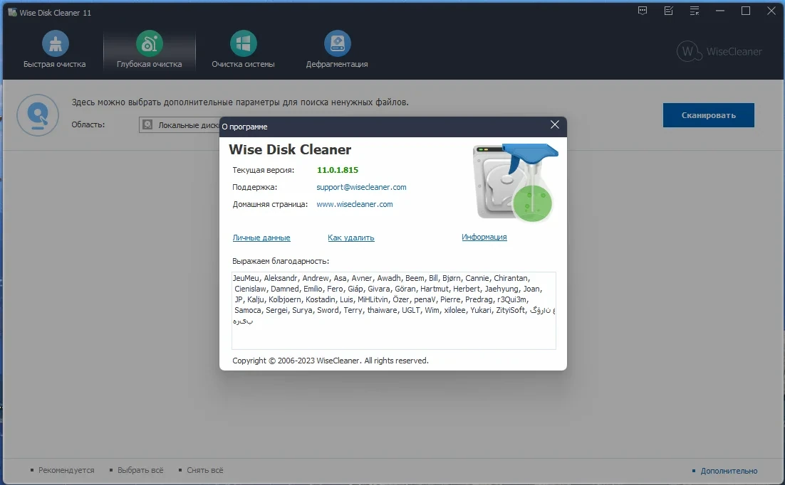 Глубокая очистка HDD Wise Disk Cleaner 11.0.1.815 Dodakaedr — изображение 3