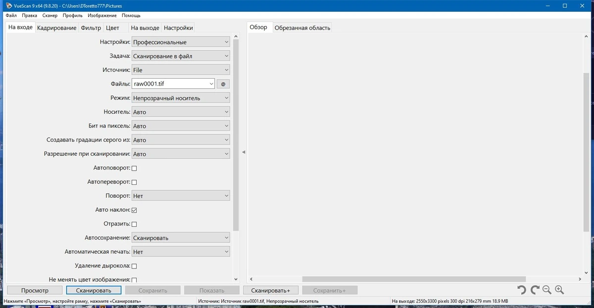 Глубокая настройка параметров сканирования - VueScan Pro 9.8.20 Portable by 7997 — изображение 3