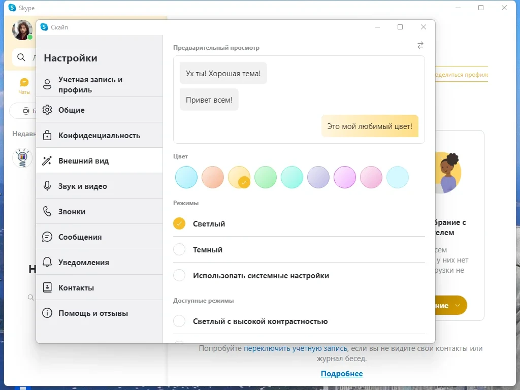 Голосовое общение через интернет - Skype 8.92.0.401 RePack (& Portable) by KpoJIuK — изображение 3