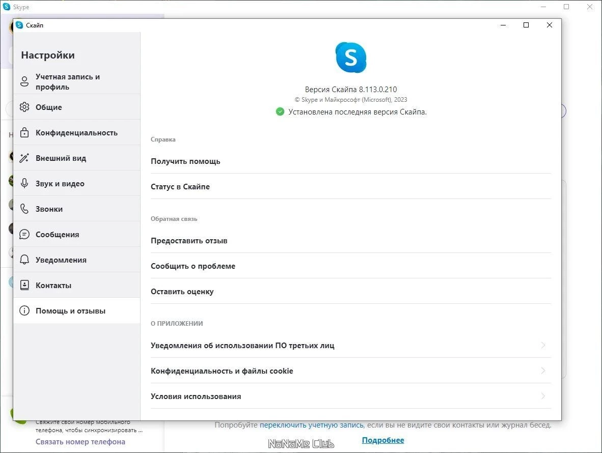 Голосовые и HD видеозвонки - Skype 8.113.0.210 — изображение 3